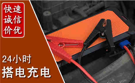 台州汽车搭电场景与案例
