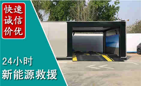 台州新能源汽车救援场景与案例